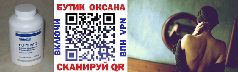 БУТИРАТ буратино  Новая Ладога 
